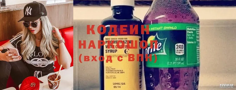 Кодеин Purple Drank  Отрадное 